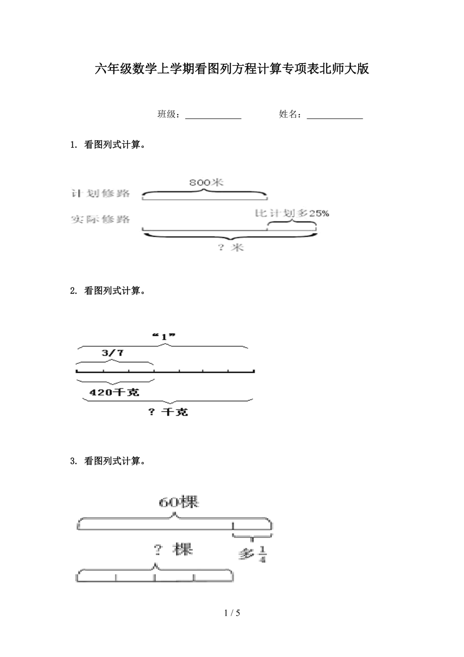 六年级数学上学期看图列方程计算专项表北师大版.doc_第1页