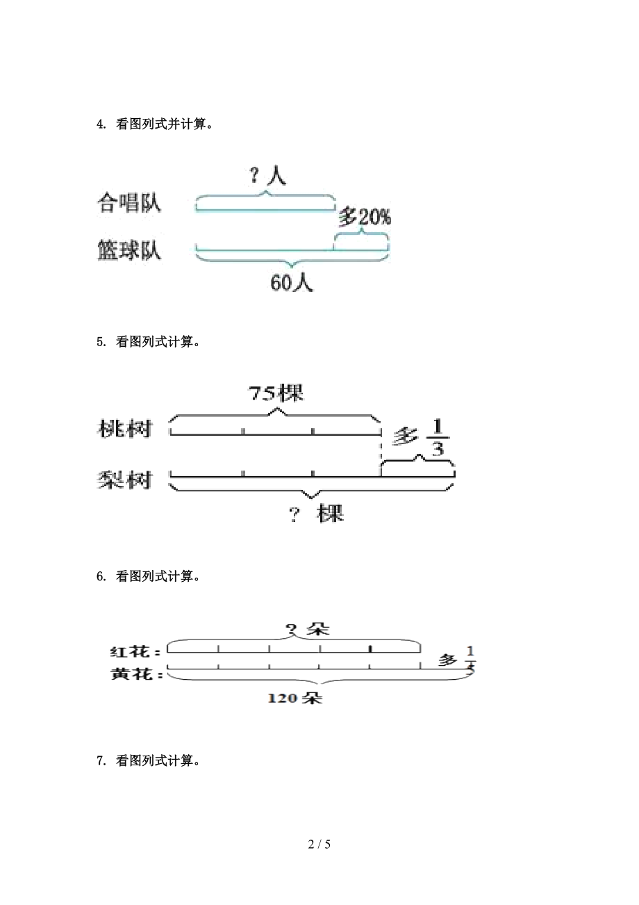 六年级数学上学期看图列方程计算专项表北师大版.doc_第2页