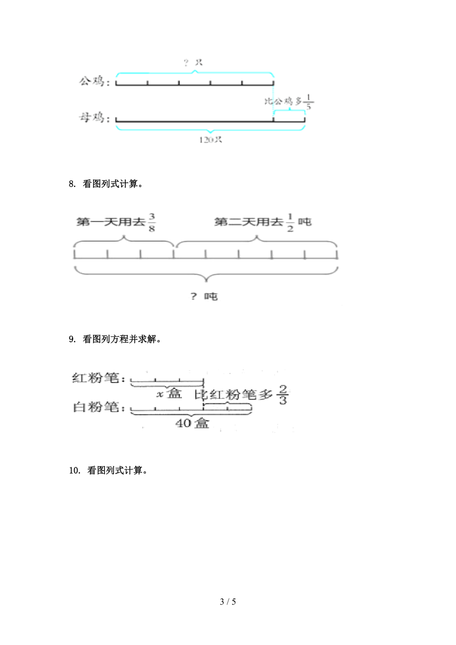 六年级数学上学期看图列方程计算专项表北师大版.doc_第3页