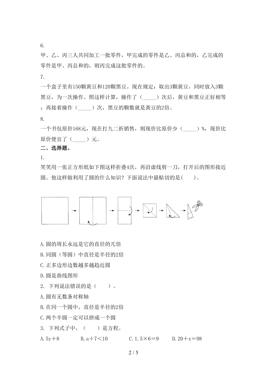 六年级数学2021年上学期第一次月考考试重点知识检测人教版.doc_第2页