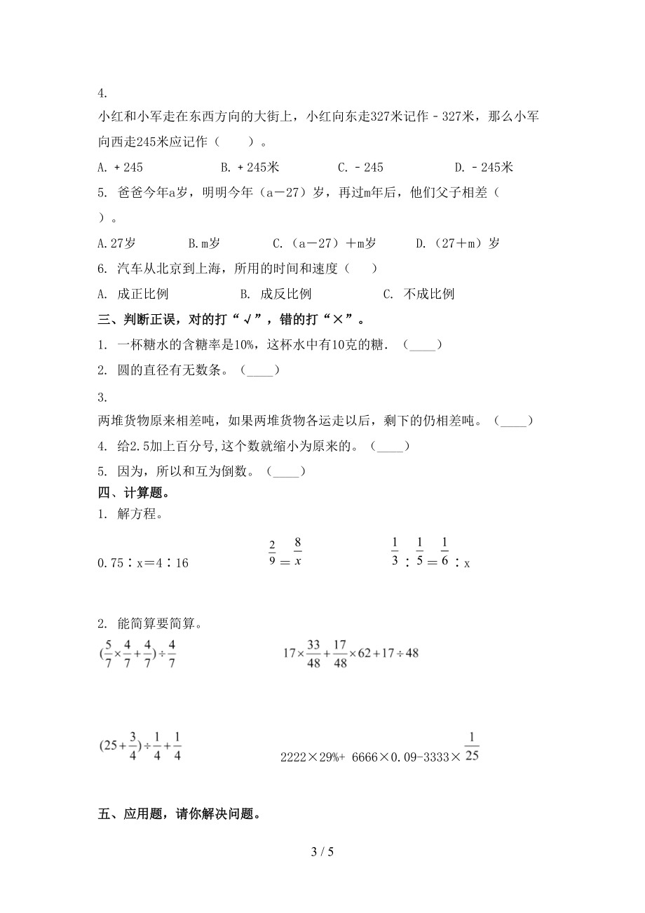 六年级数学2021年上学期第一次月考考试重点知识检测人教版.doc_第3页