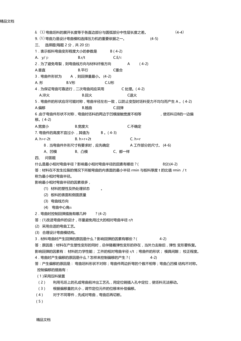 最新习题答案第4章弯曲工艺及弯曲模具设计.docx_第2页