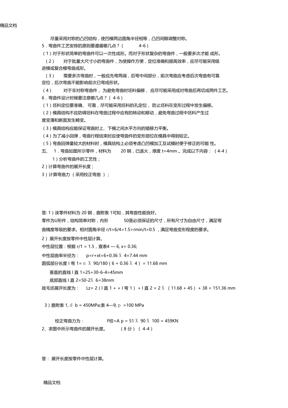 最新习题答案第4章弯曲工艺及弯曲模具设计.docx_第3页