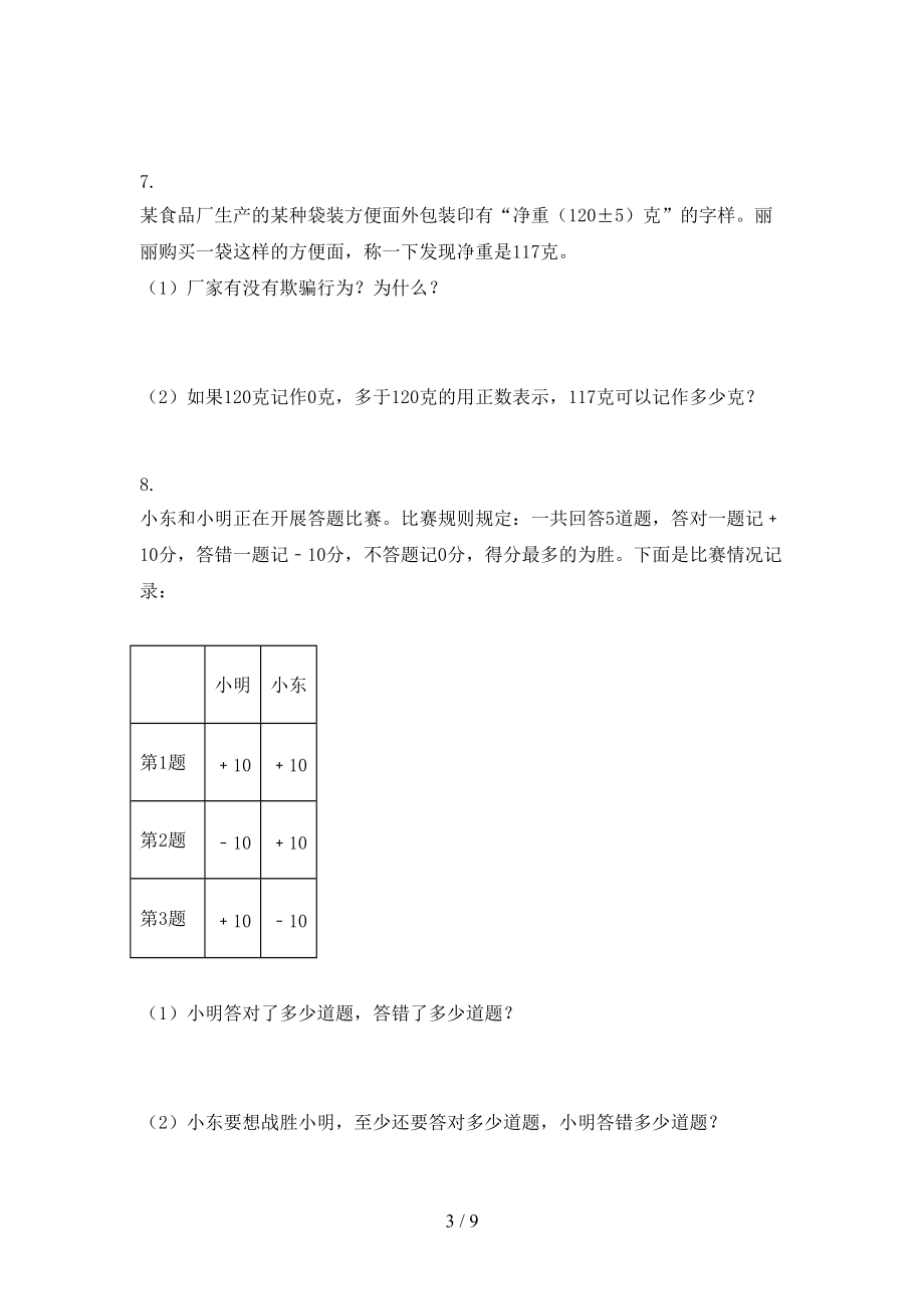 六年级数学上册专项应用题与解决问题课后提升训练精编冀教版.doc_第3页