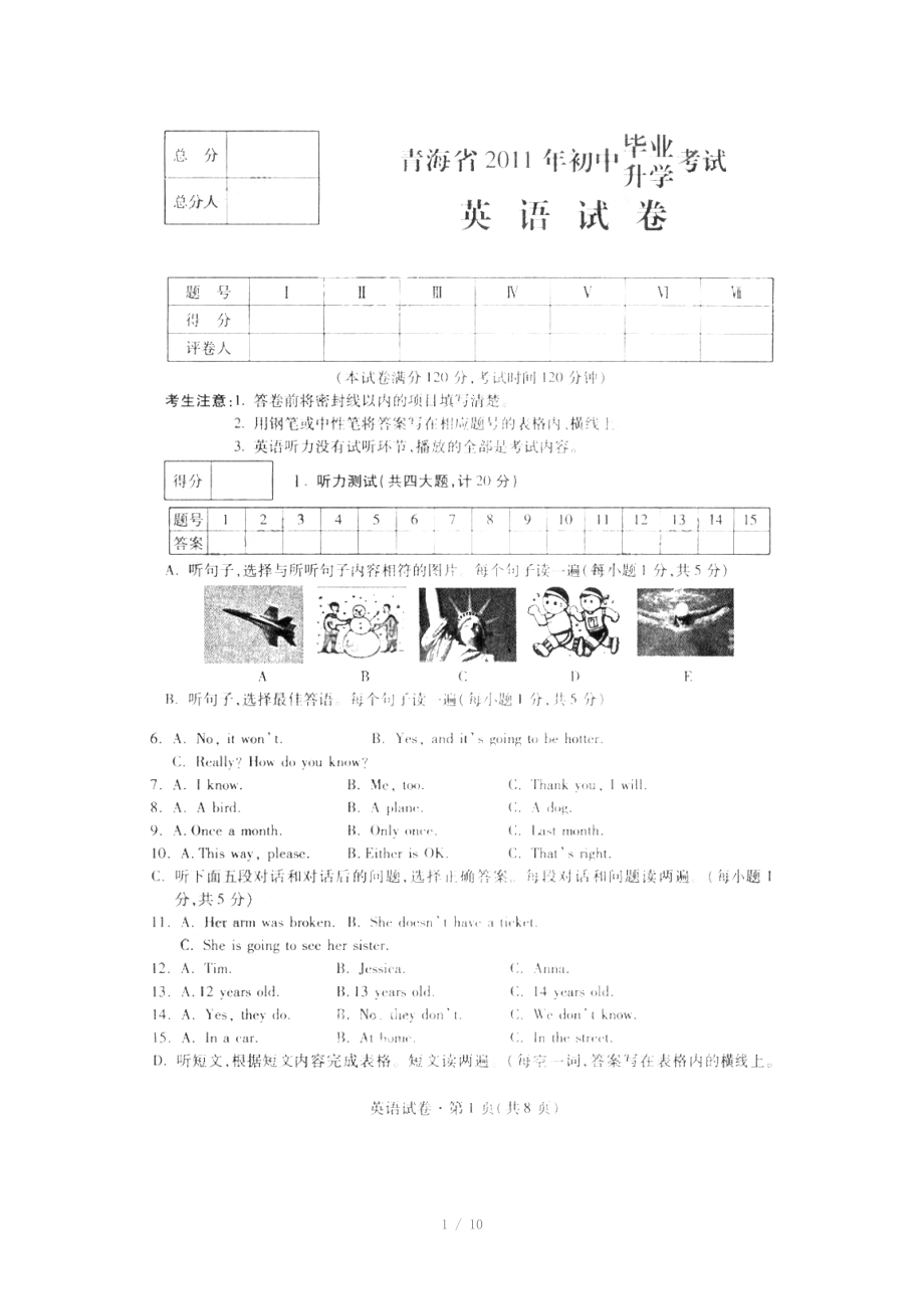 青海省2011年中考英语真题.doc_第1页