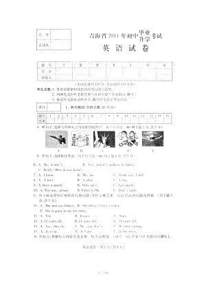 青海省2011年中考英语真题.doc