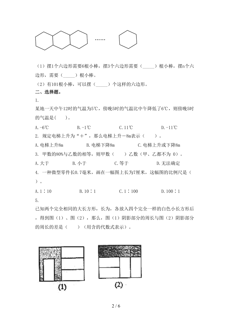 六年级数学上册期中考试知识点检测北京版.doc_第2页