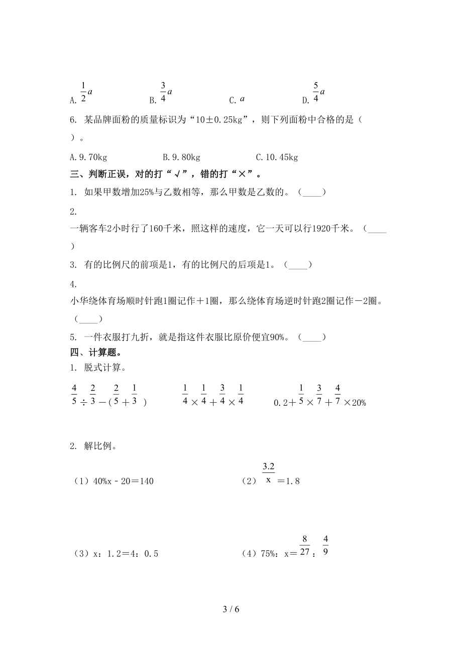 六年级数学上册期中考试知识点检测北京版.doc_第3页