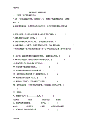 最新夏洛的网阅读测试题资料.docx