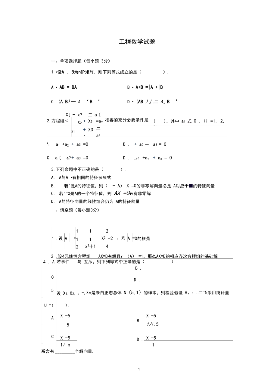 工程数学试卷及答案.docx_第1页