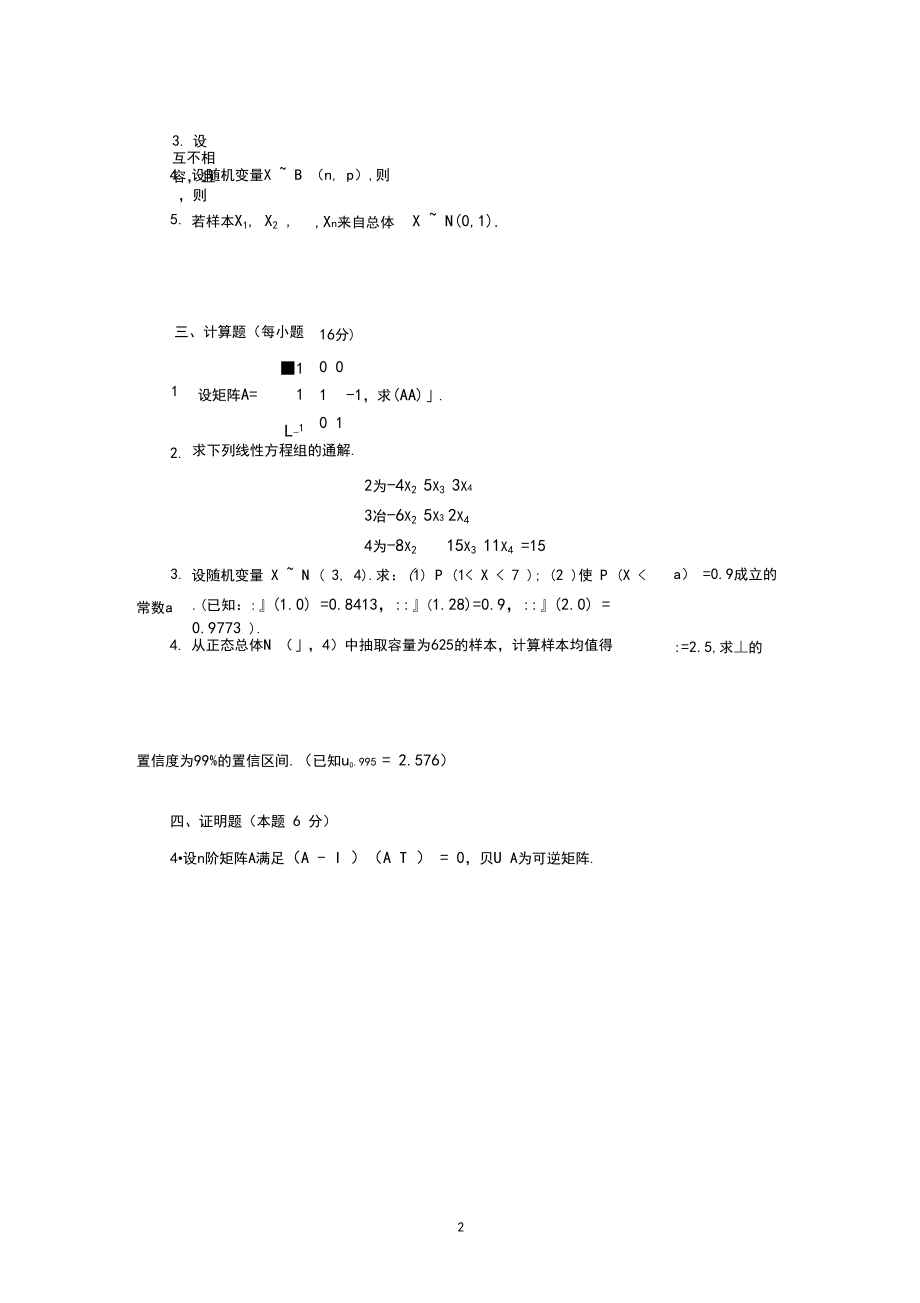 工程数学试卷及答案.docx_第2页
