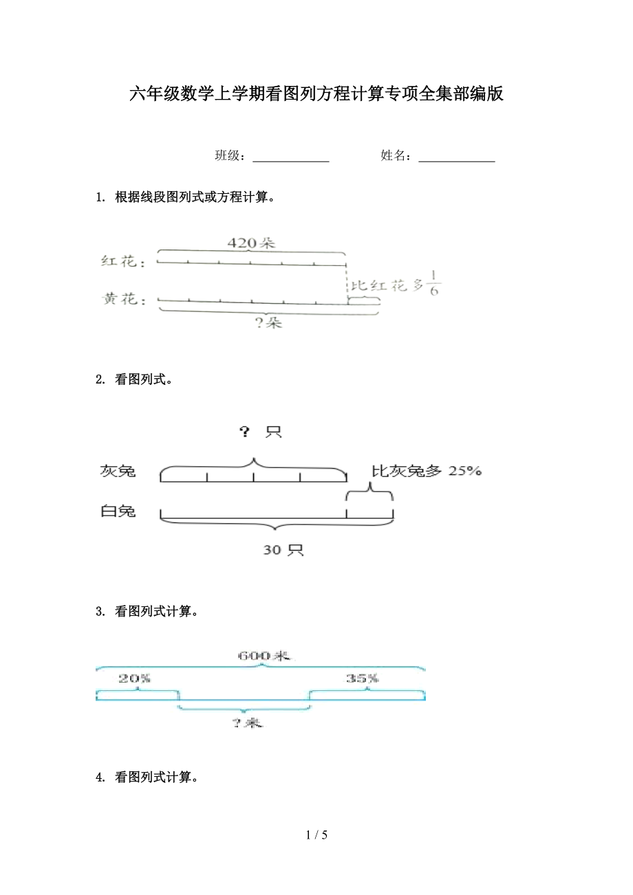 六年级数学上学期看图列方程计算专项全集部编版.doc_第1页