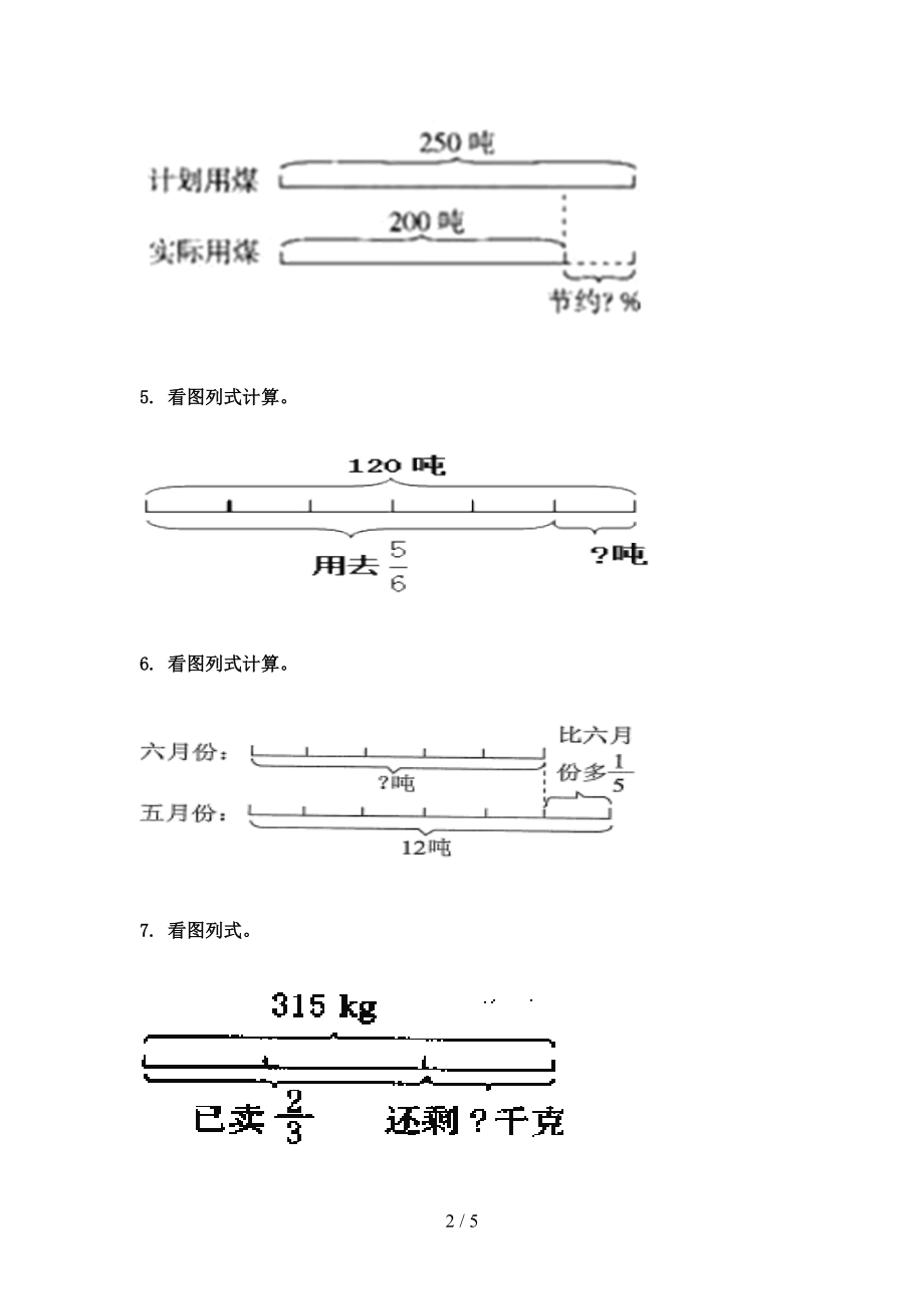 六年级数学上学期看图列方程计算专项全集部编版.doc_第2页