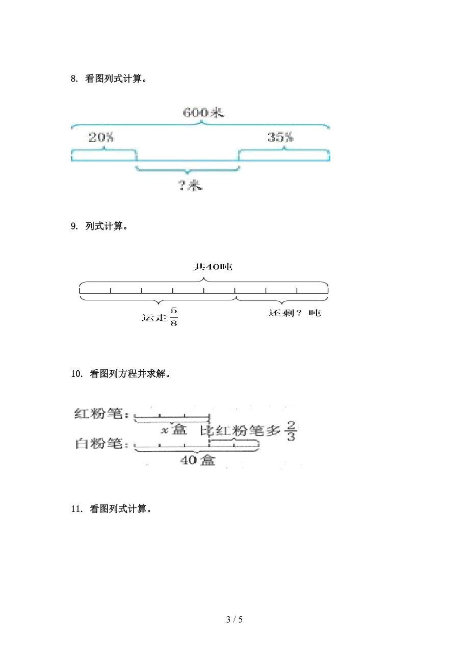 六年级数学上学期看图列方程计算专项全集部编版.doc_第3页