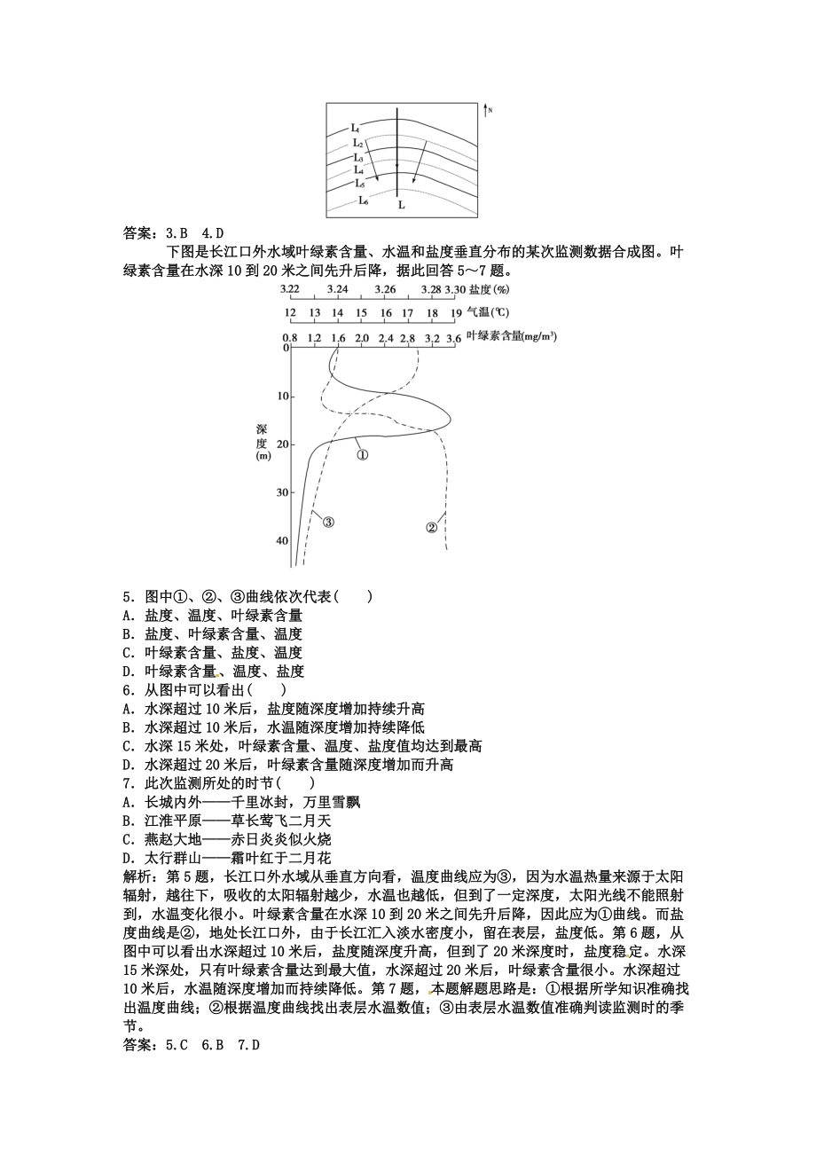 高中地理新人教版选修二同步练习 3.1 海水的温度和盐度.doc_第2页