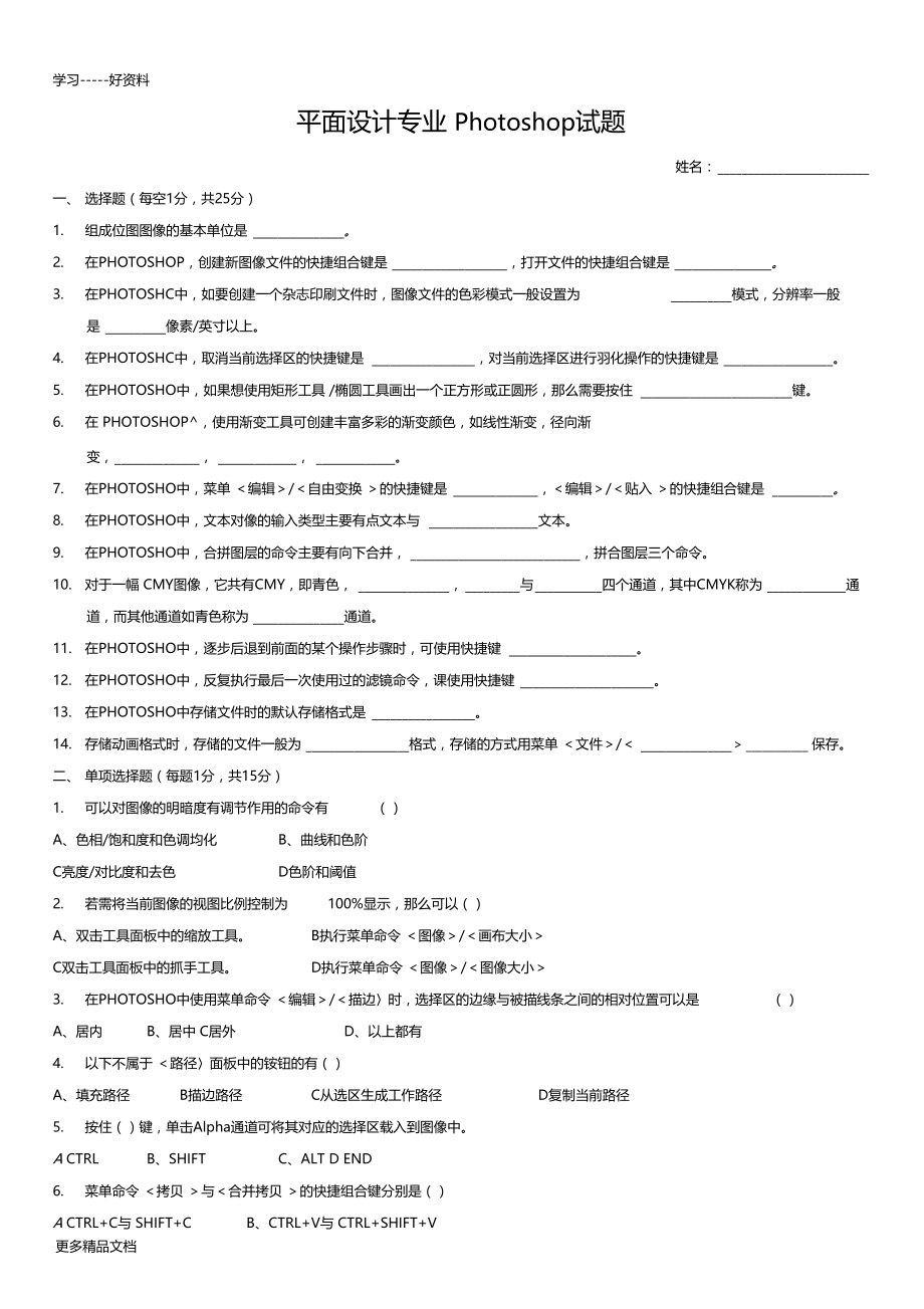 最新photoshop基础试题+答案.docx_第1页