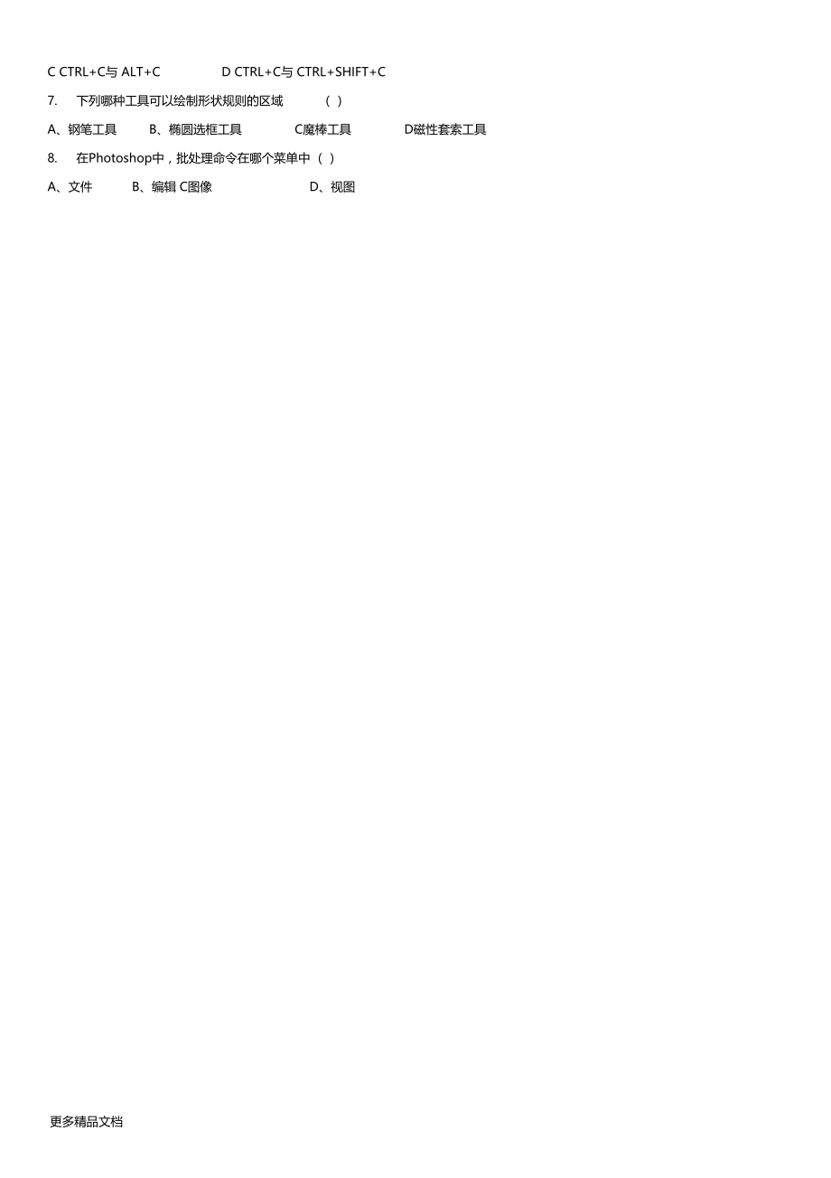 最新photoshop基础试题+答案.docx_第2页