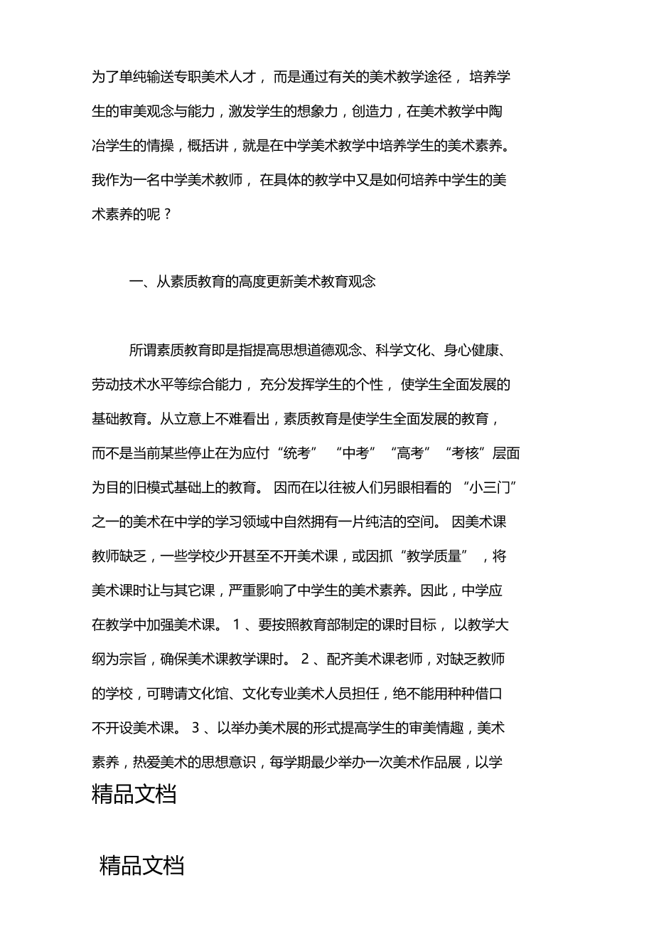 最新在中学美术教学中如何培养学生的美术素养.docx_第2页