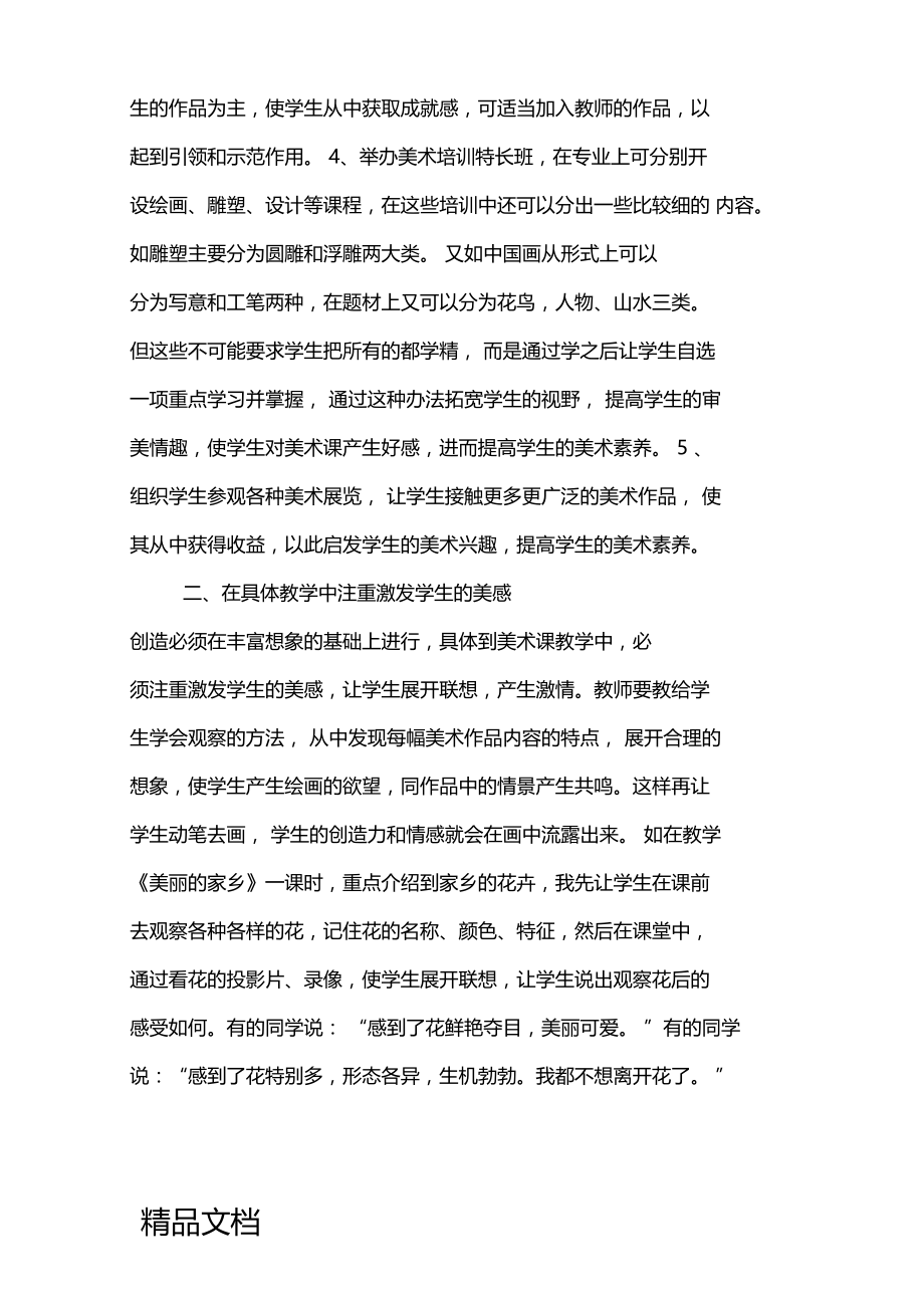 最新在中学美术教学中如何培养学生的美术素养.docx_第3页