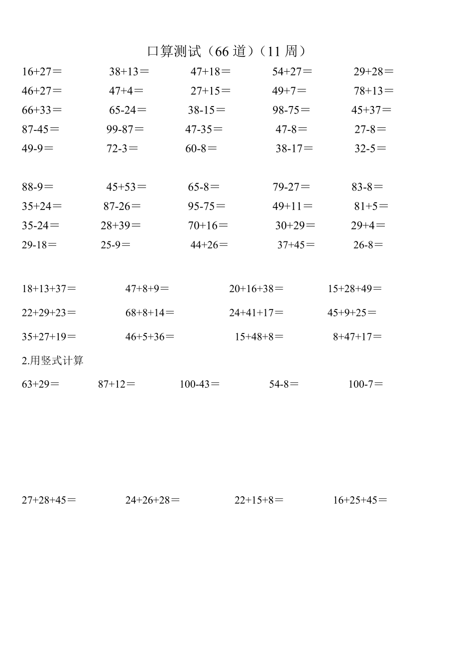 word格式00以内加减法练习（测试）.doc_第1页