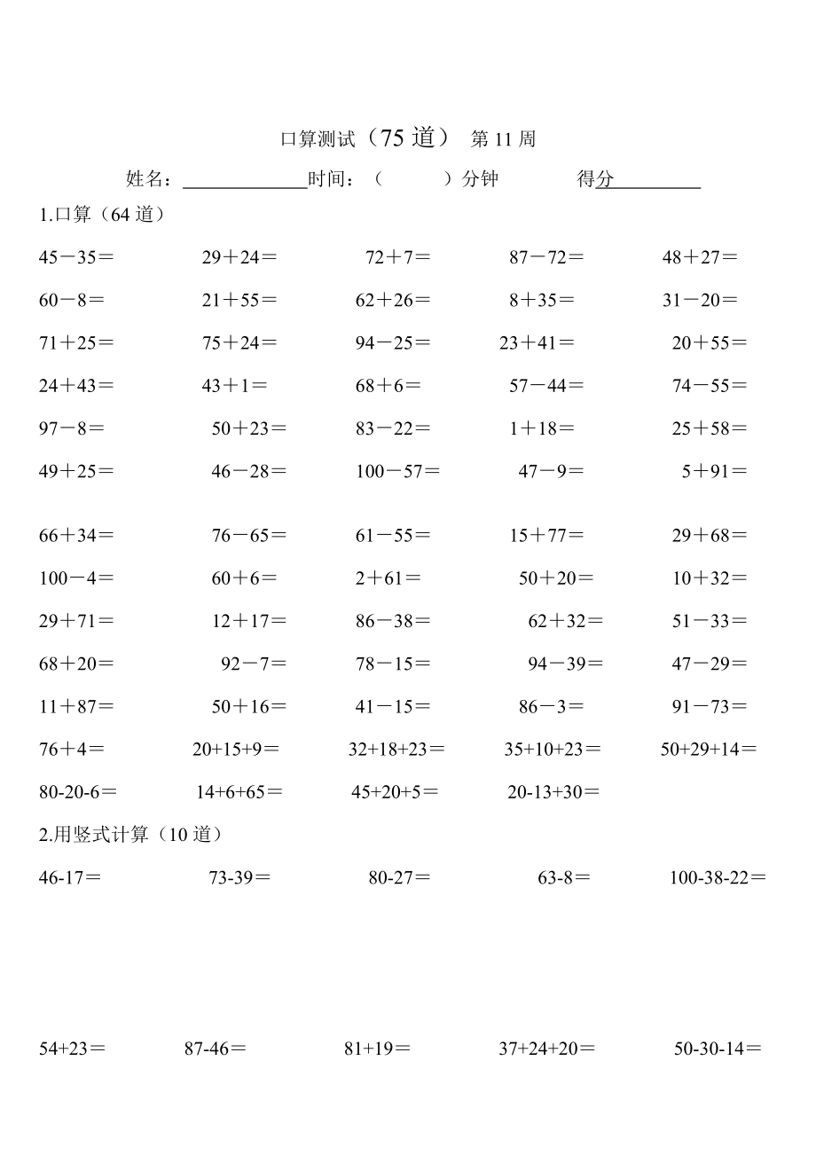 word格式00以内加减法练习（测试）.doc_第2页