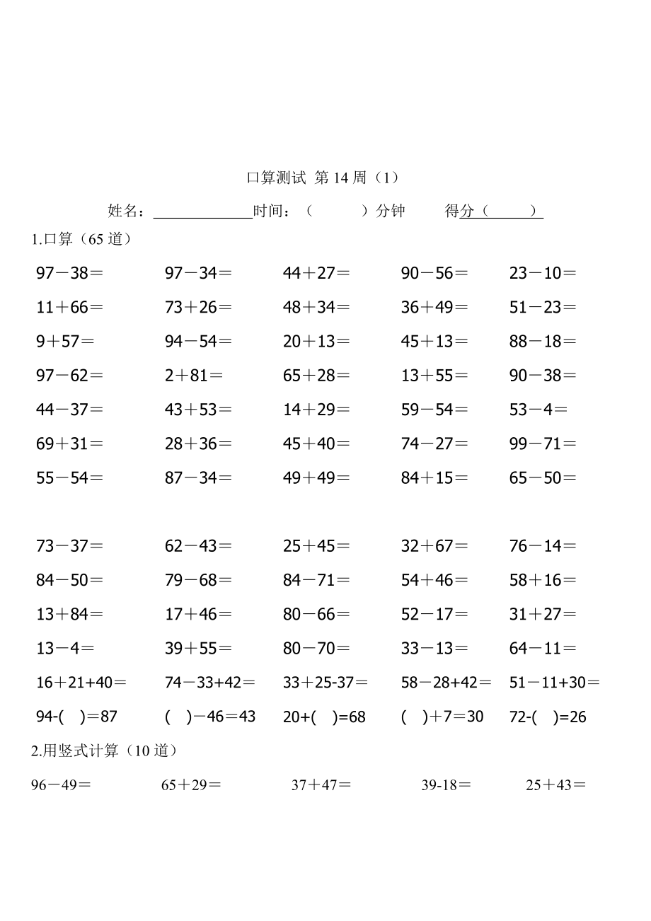 word格式00以内加减法练习（测试）.doc_第3页