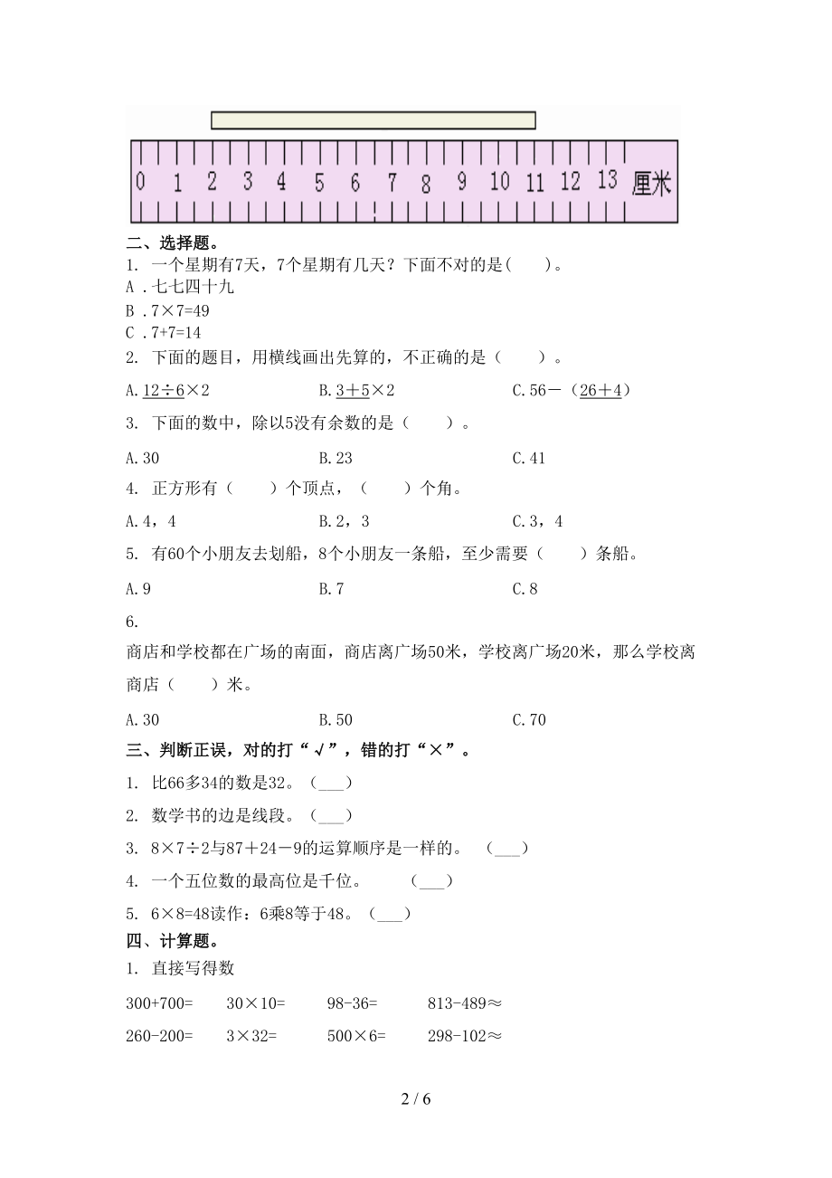 人教版考题二年级数学上学期第一次月考考试.doc_第2页