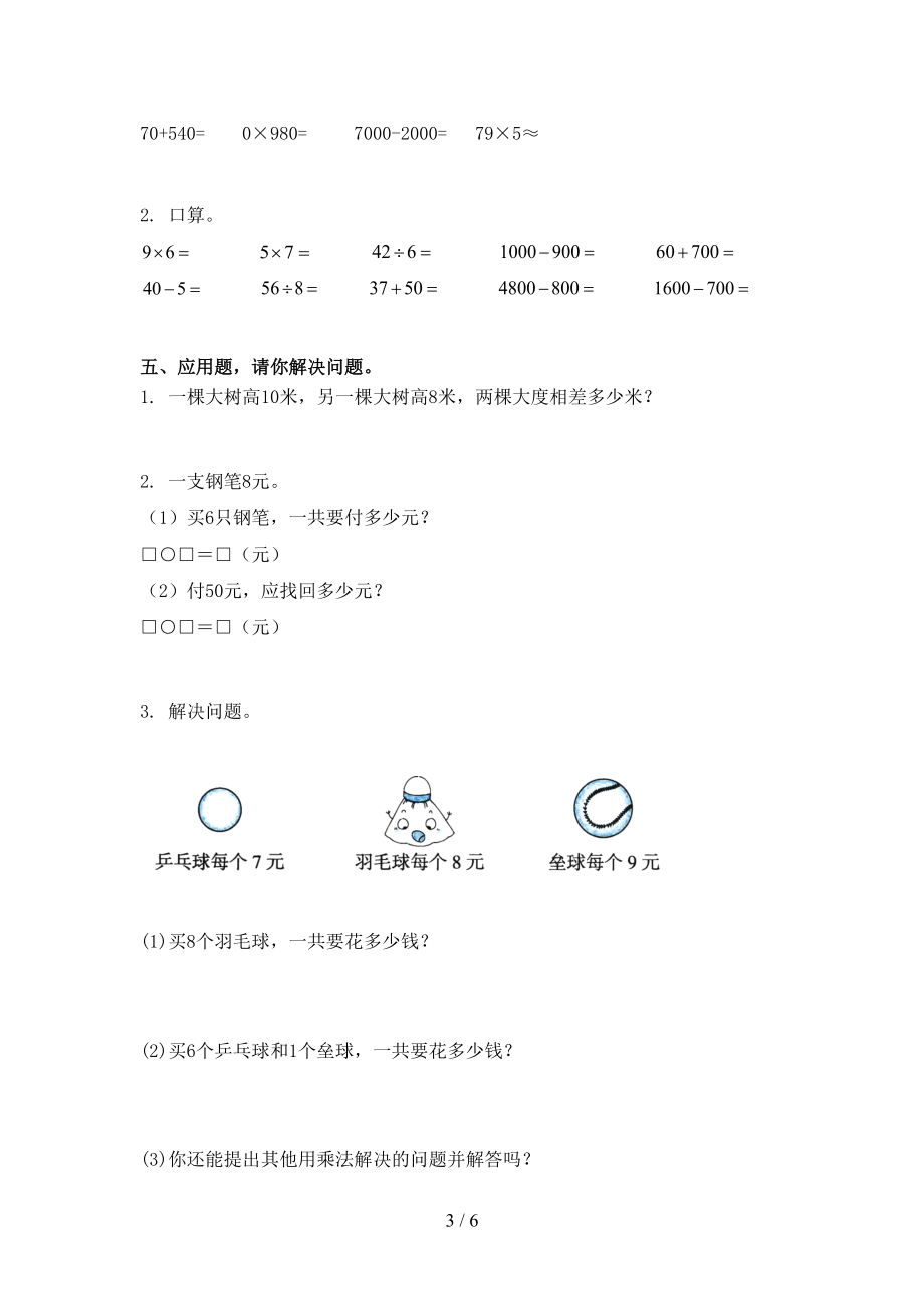 人教版考题二年级数学上学期第一次月考考试.doc_第3页