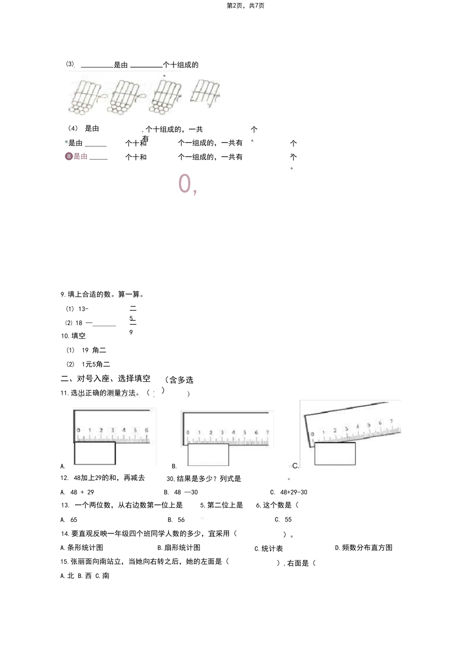 2018-2019年昆山市千灯镇成人教育中心校一年级下册数学练习题含答案.docx_第2页