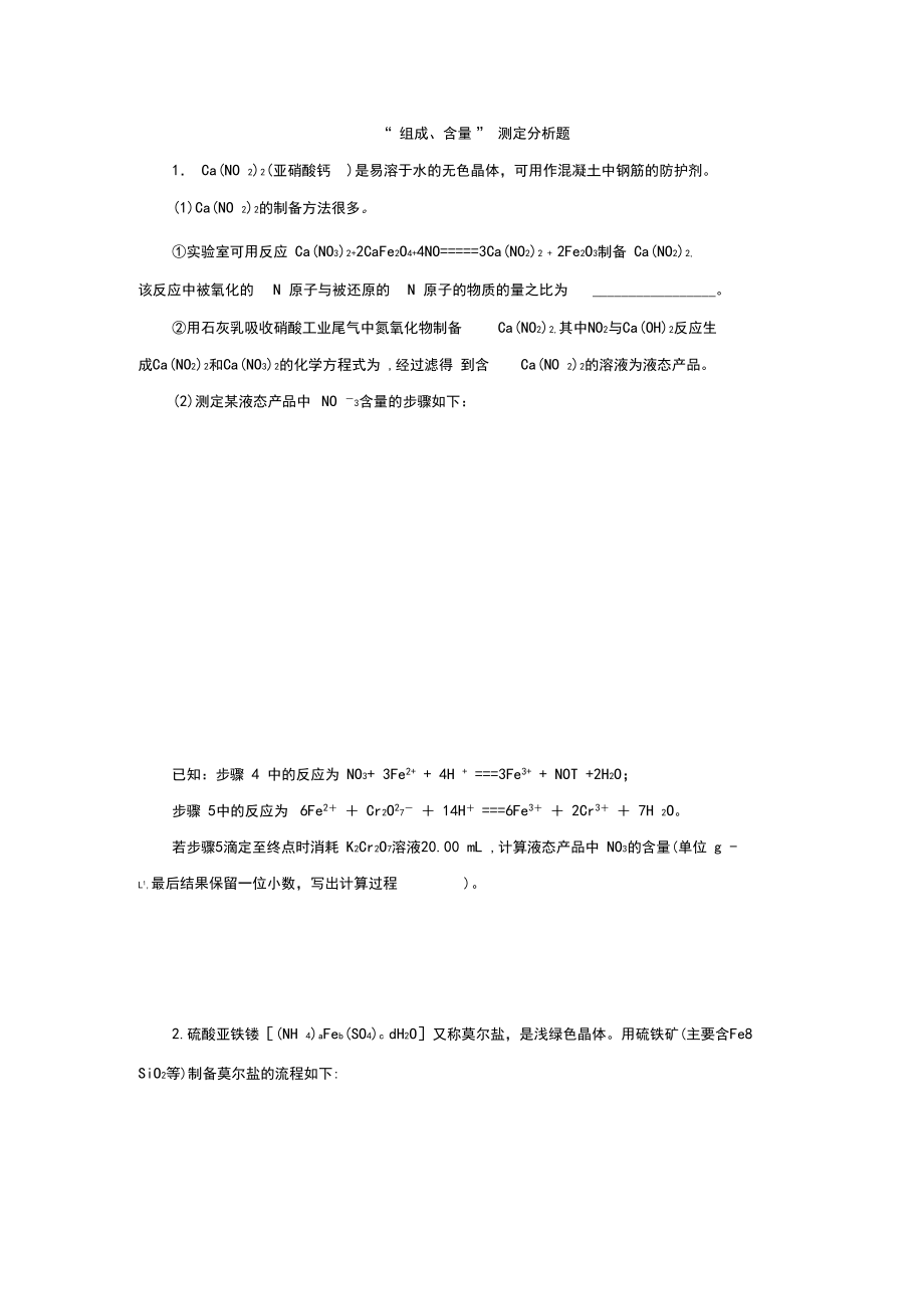 2020届高三化学题型专练十六“组成、含量”测定分析题.docx_第1页