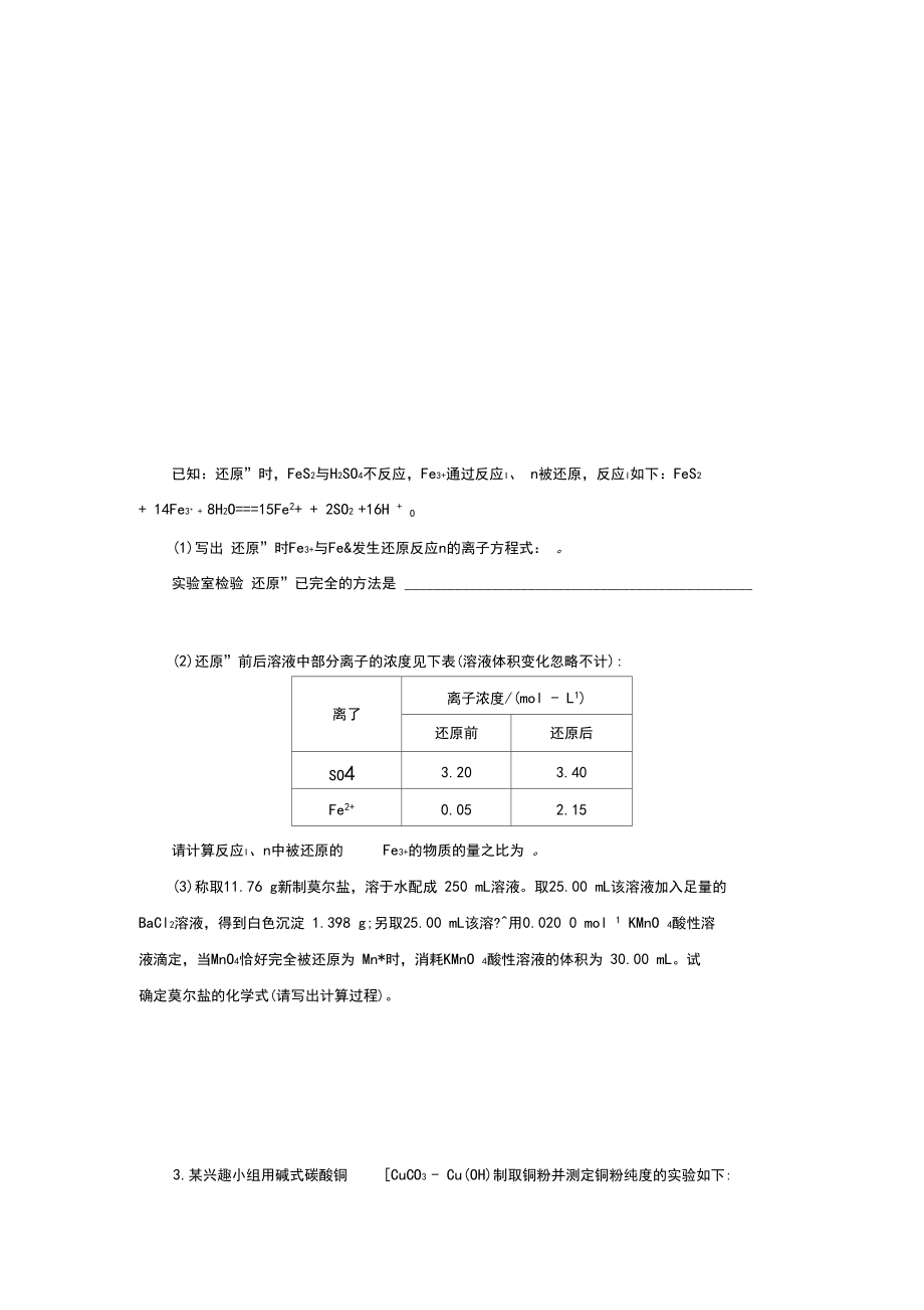 2020届高三化学题型专练十六“组成、含量”测定分析题.docx_第2页