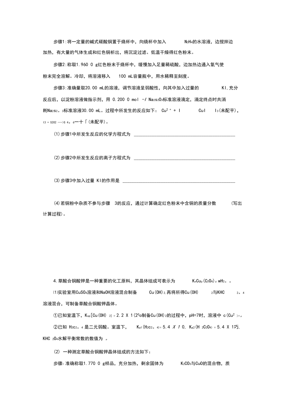 2020届高三化学题型专练十六“组成、含量”测定分析题.docx_第3页