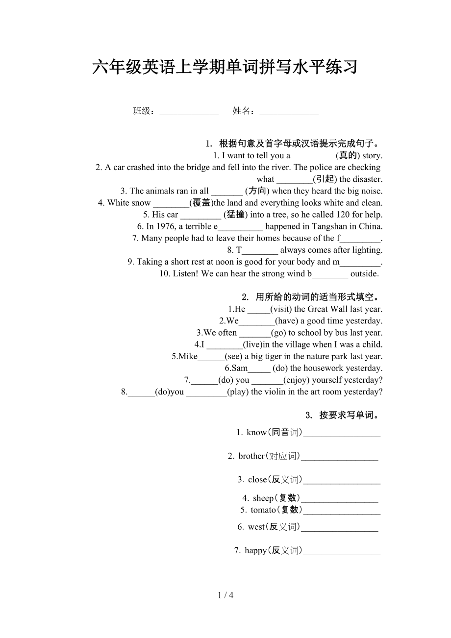 六年级英语上学期单词拼写水平练习.doc_第1页