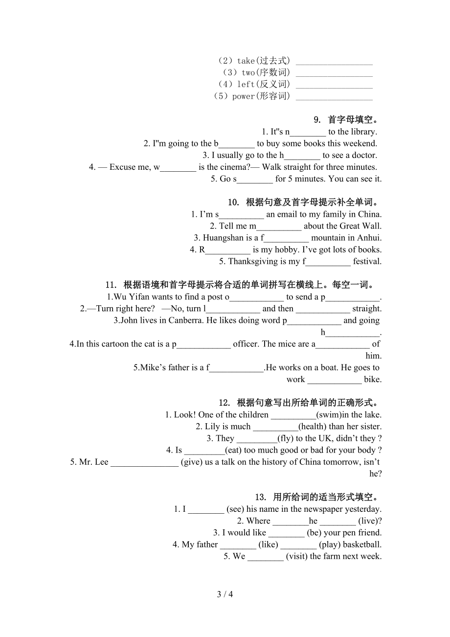 六年级英语上学期单词拼写水平练习.doc_第3页