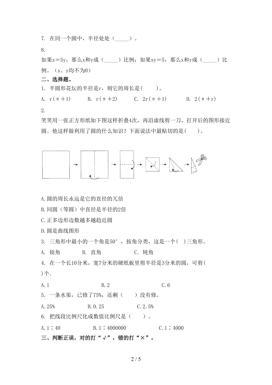 六年级数学2021小学上学期第二次月考提高班练习考试人教版.doc_第2页