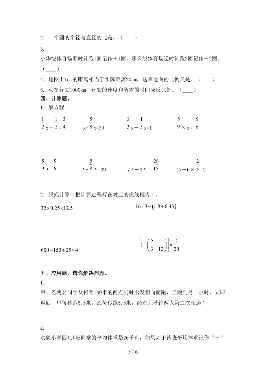 六年级数学2021年小学上册第一次月考考试重点知识检测浙教版.doc_第3页