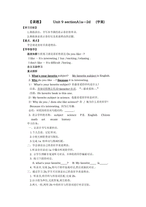 【课题】Unit 9 sectionAa—d (学案).doc