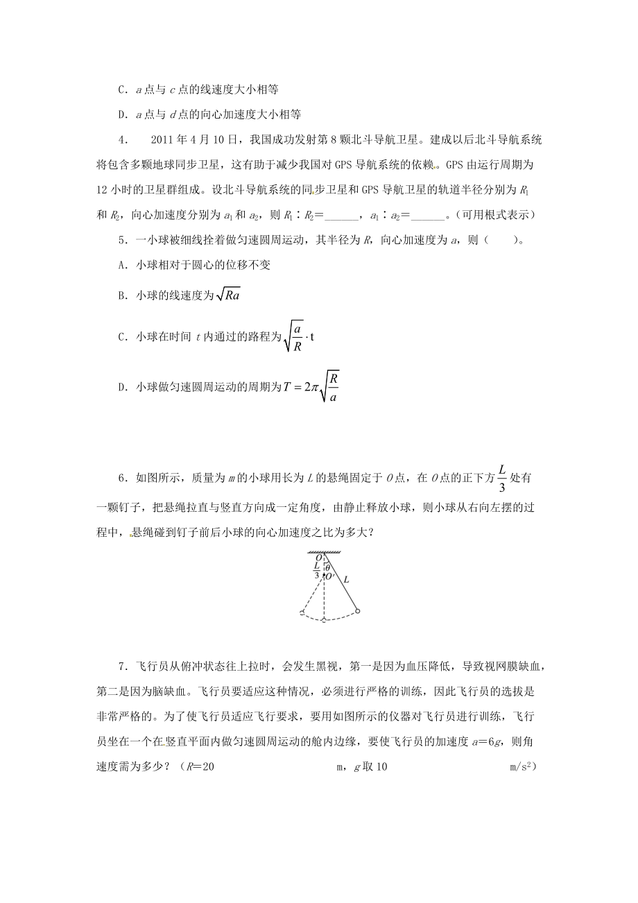 高一物理同步练习题解析 5.5 向心加速度 （人教版必修2）.doc_第2页