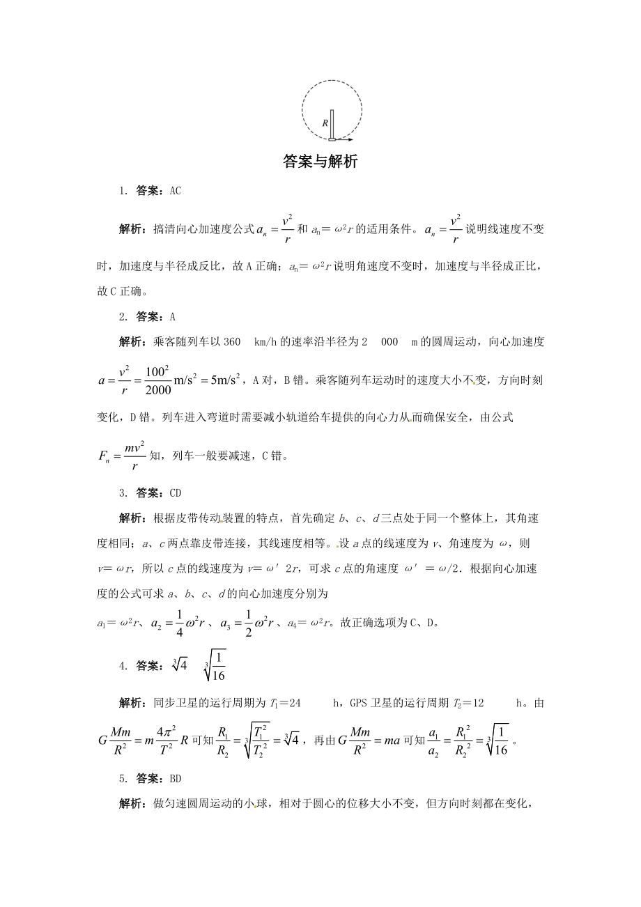 高一物理同步练习题解析 5.5 向心加速度 （人教版必修2）.doc_第3页