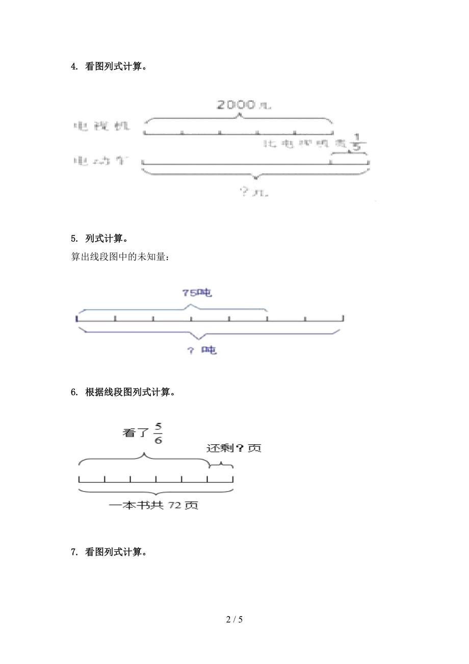 六年级数学上学期看图列方程计算复习专项练习完美版西师大.doc_第2页