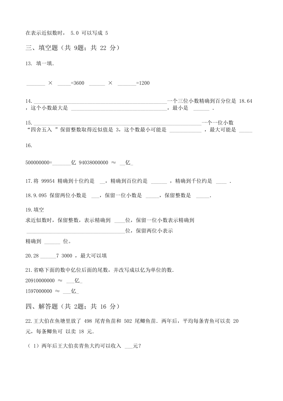 人教版数学四年级下册-04小数的意义和性质-05小数的近似数-随堂测试习题03.docx_第2页