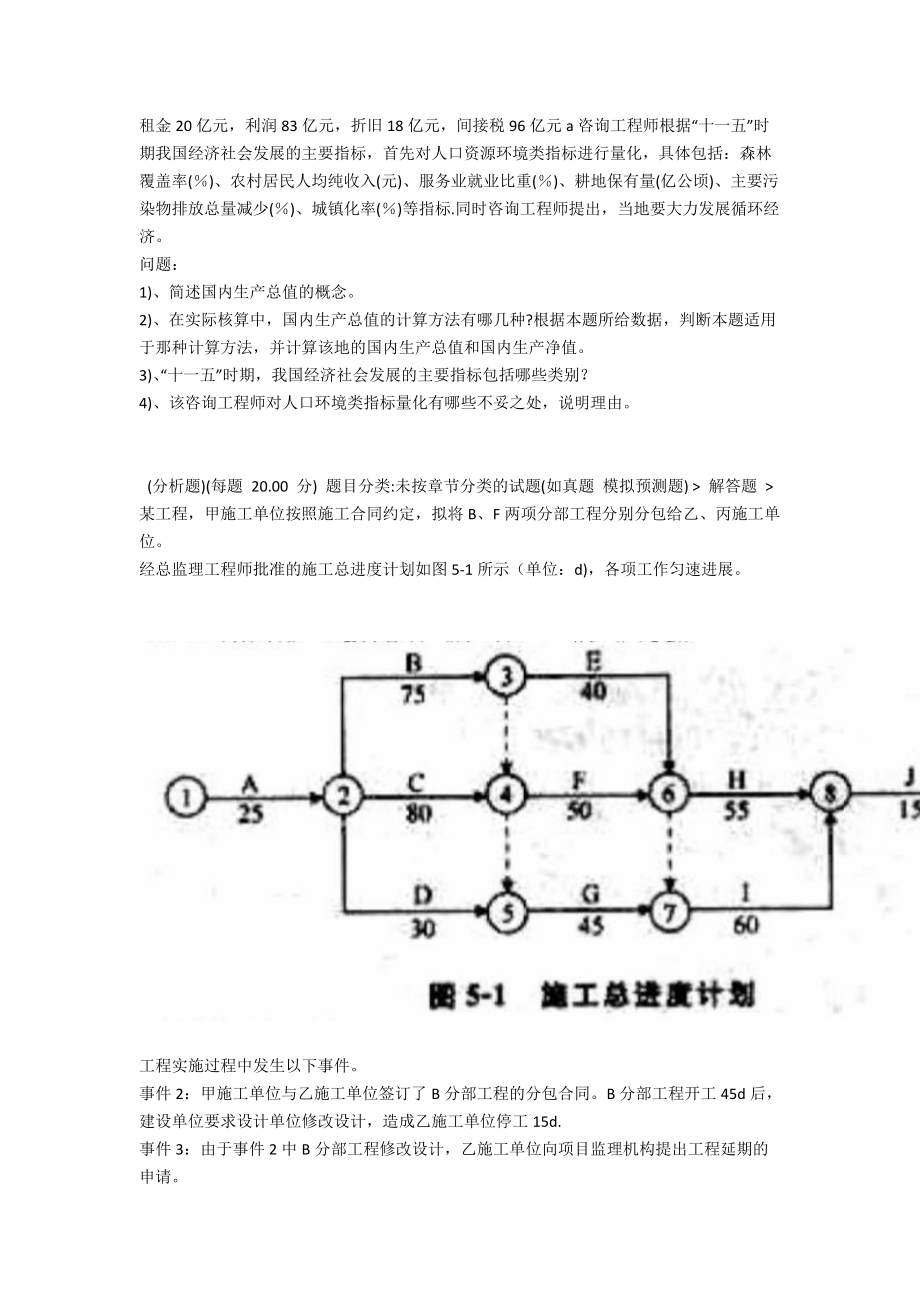 2021年考前押题三《现代咨询方法与实务》.docx_第2页