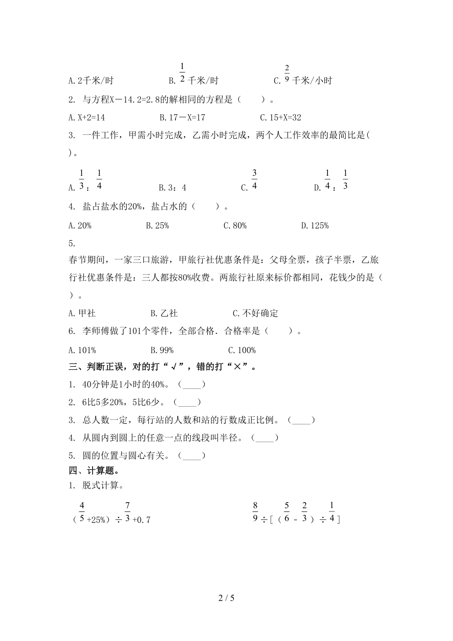 六年级数学上册期中考试知识点检测沪教版.doc_第2页