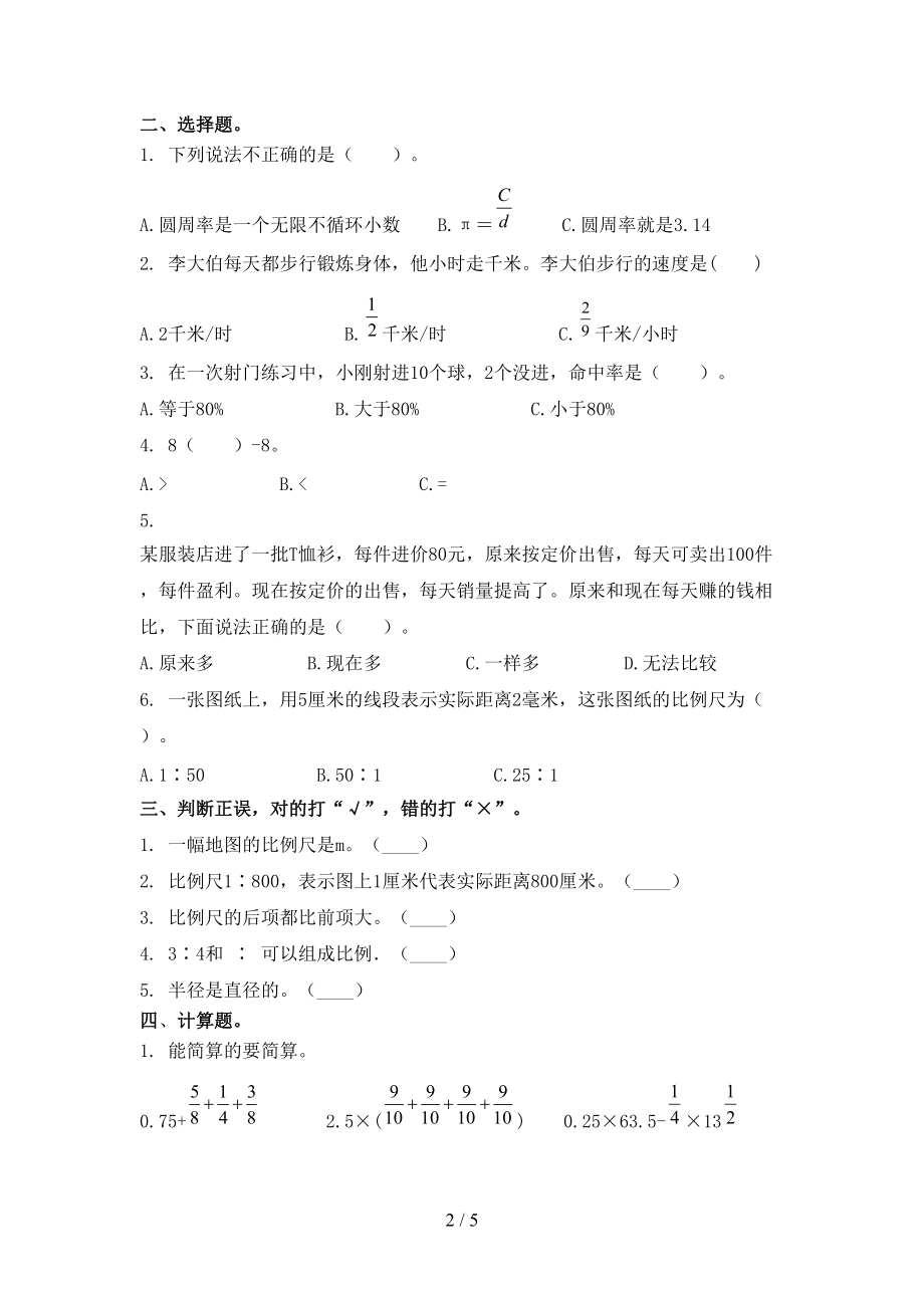 六年级2021年小学数学上学期第二次月考考试真题沪教版.doc_第2页