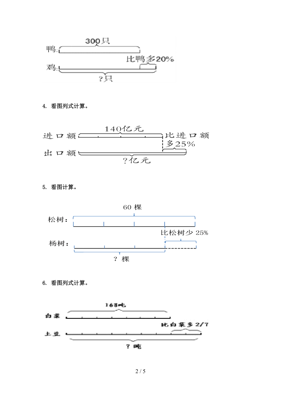 六年级数学上册看图列方程计算专项综合北师大.doc_第2页