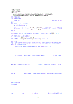 高三数学（文科）一轮学案【第17课时】等差数列.doc