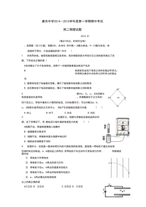 山西省康杰中学高二物理上学期期末考试试题.docx