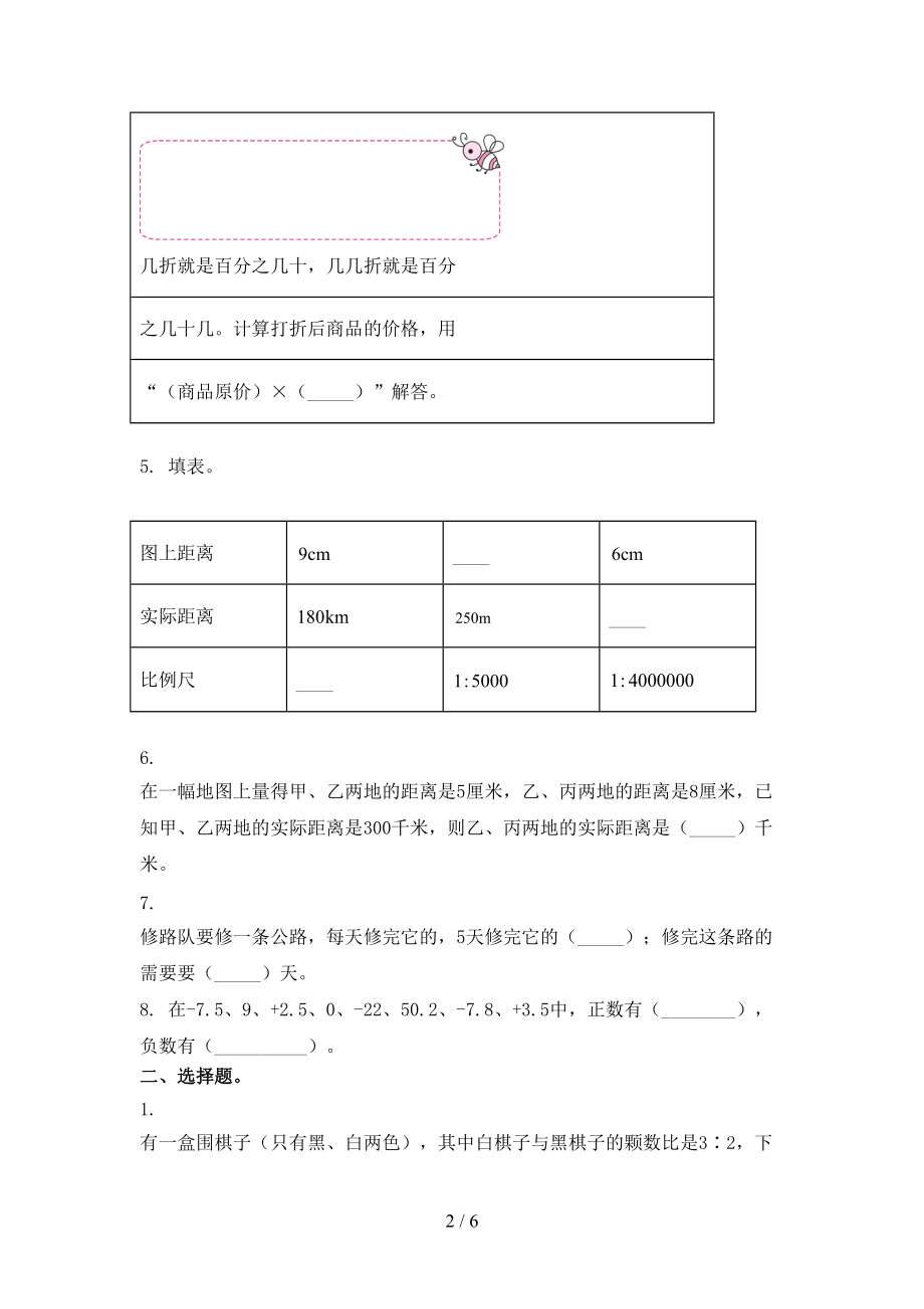 六年级数学上册第一次月考考试精编.doc_第2页