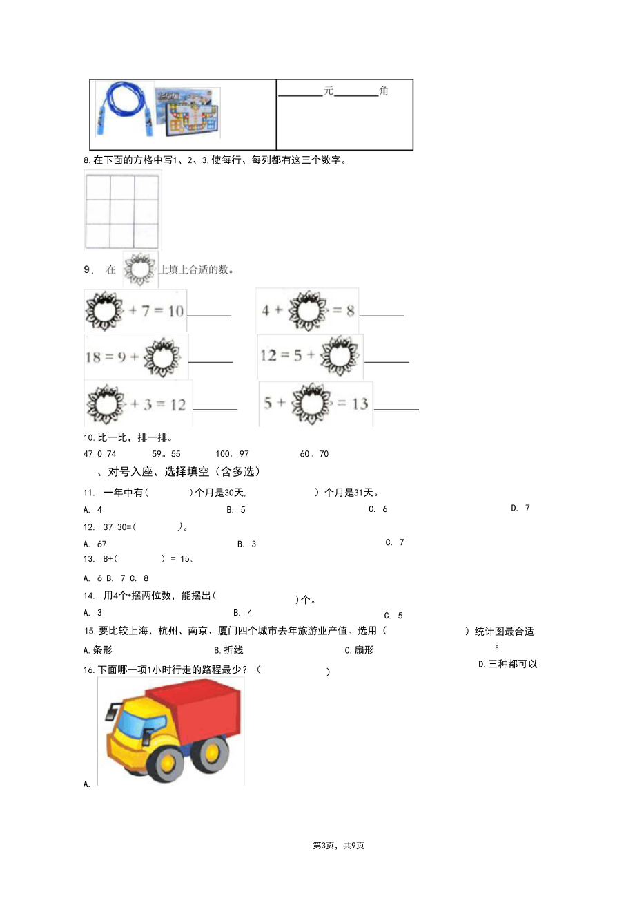 2018-2019年邢台市巨鹿县巨鹿镇东韩庄小学一年级下册数学练习题含答案.docx_第3页