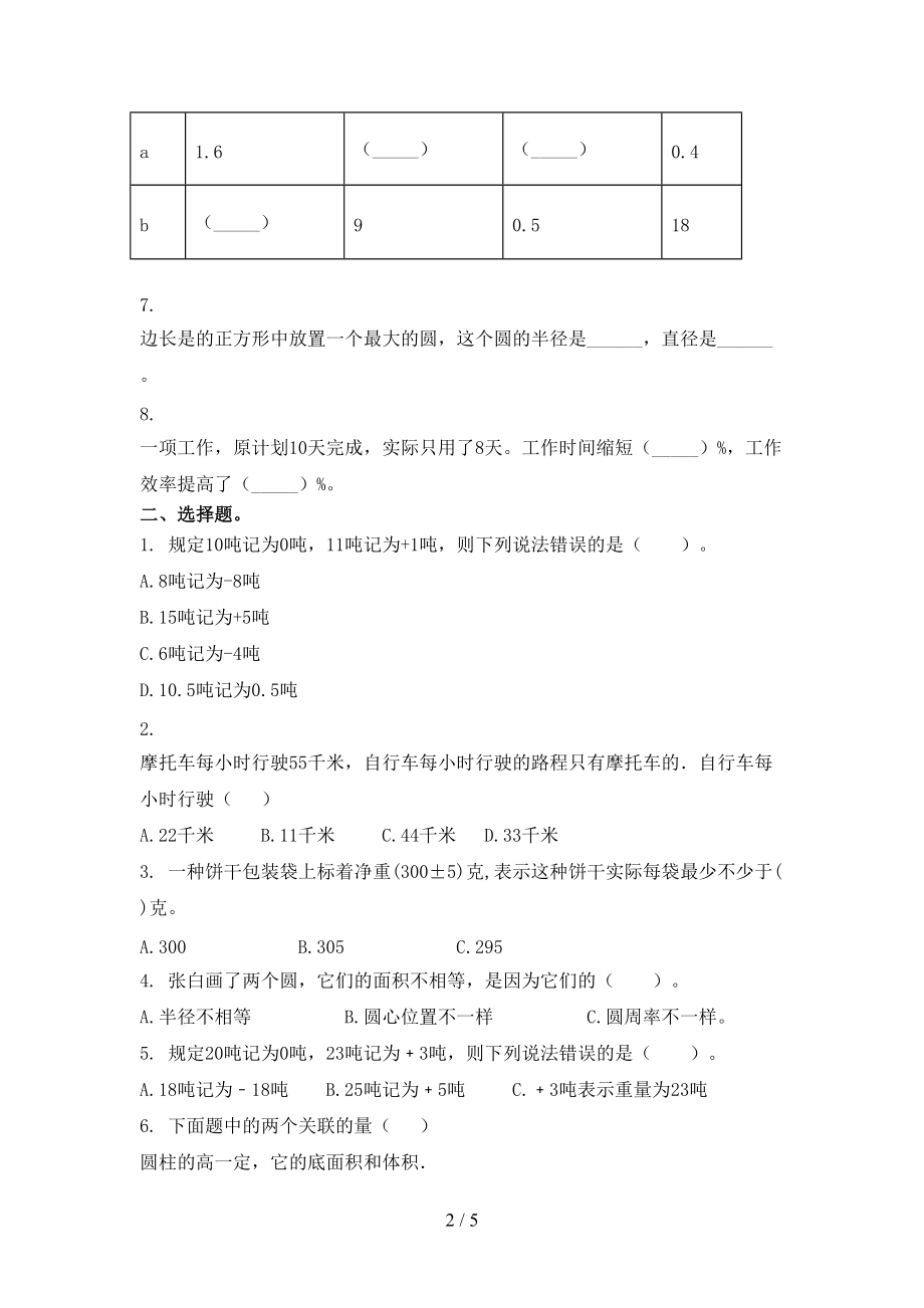 六年级数学上册第一次月考考试汇集浙教版.doc_第2页